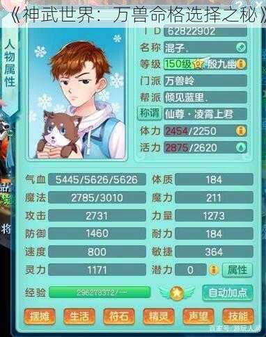 《神武世界:万兽命格选择之秘》