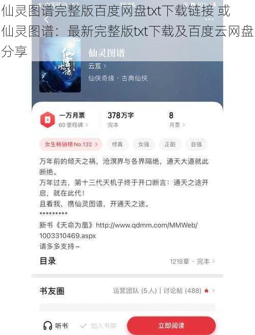 仙灵图谱完整版百度网盘txt下载链接 或 仙灵图谱:最新完整版txt下载及百度云网盘分享