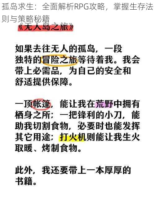 孤岛求生:全面解析RPG攻略,掌握生存法则与策略秘籍