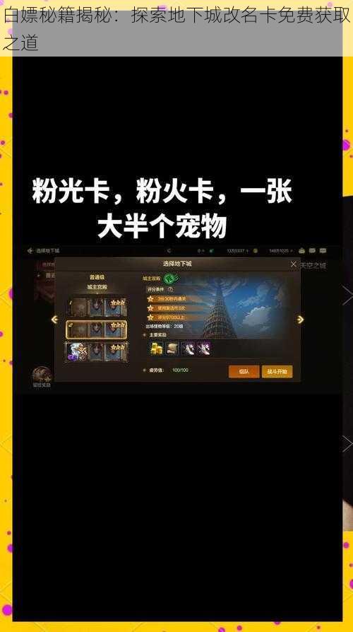 白嫖秘籍揭秘:探索地下城改名卡免费获取之道
