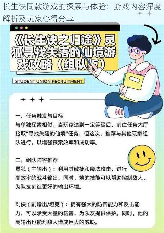 长生诀同款游戏的探索与体验:游戏内容深度解析及玩家心得分享