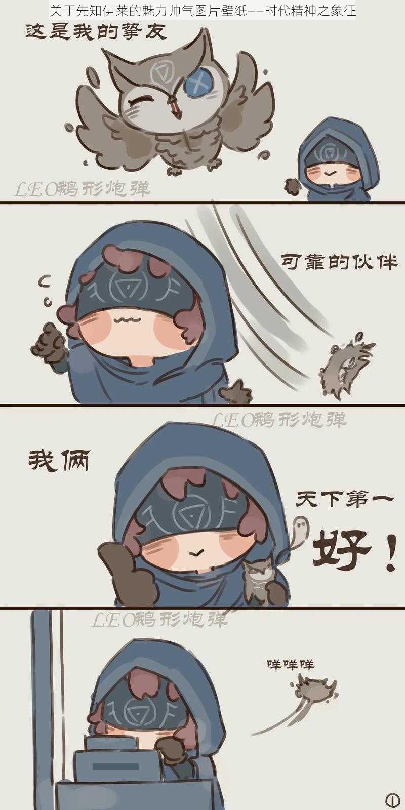 关于先知伊莱的魅力帅气图片壁纸——时代精神之象征