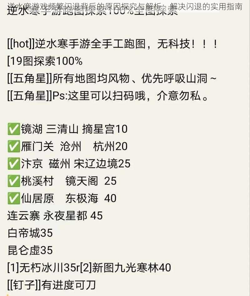 逆水寒游戏频繁闪退背后的原因探究与解析:解决闪退的实用指南