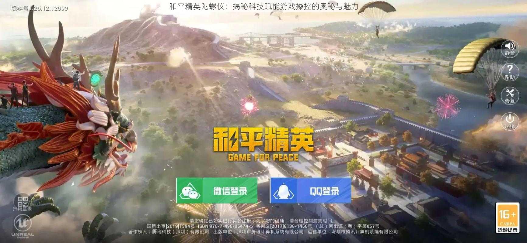 和平精英陀螺仪:揭秘科技赋能游戏操控的奥秘与魅力