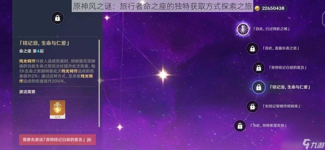 原神风之谜:旅行者命之座的独特获取方式探索之旅