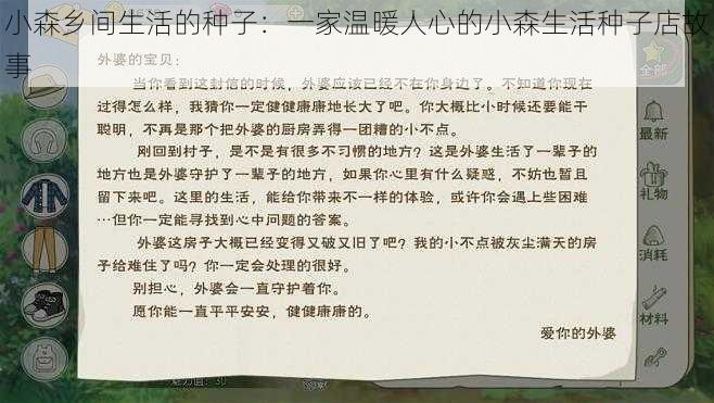 小森乡间生活的种子:一家温暖人心的小森生活种子店故事