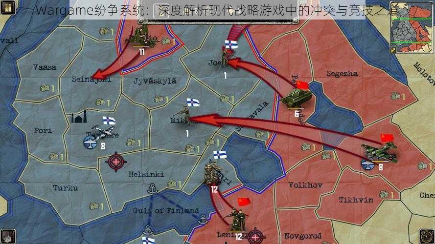 Wargame纷争系统:深度解析现代战略游戏中的冲突与竞技之道