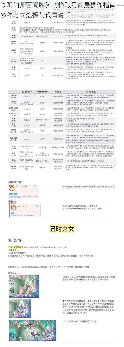 《阴阳师百闻牌》切换账号简易操作指南——多种方式选择与设置说明