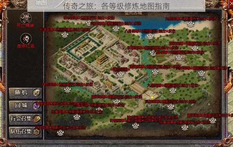 传奇之旅:各等级修炼地图指南