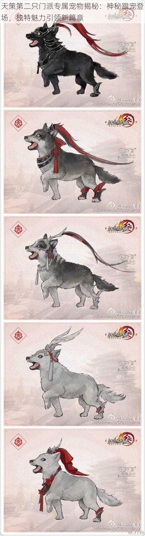 天策第二只门派专属宠物揭秘:神秘跟宠登场,独特魅力引领新篇章