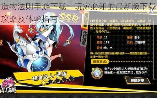 造物法则手游下载:玩家必知的最新版下载攻略及体验指南