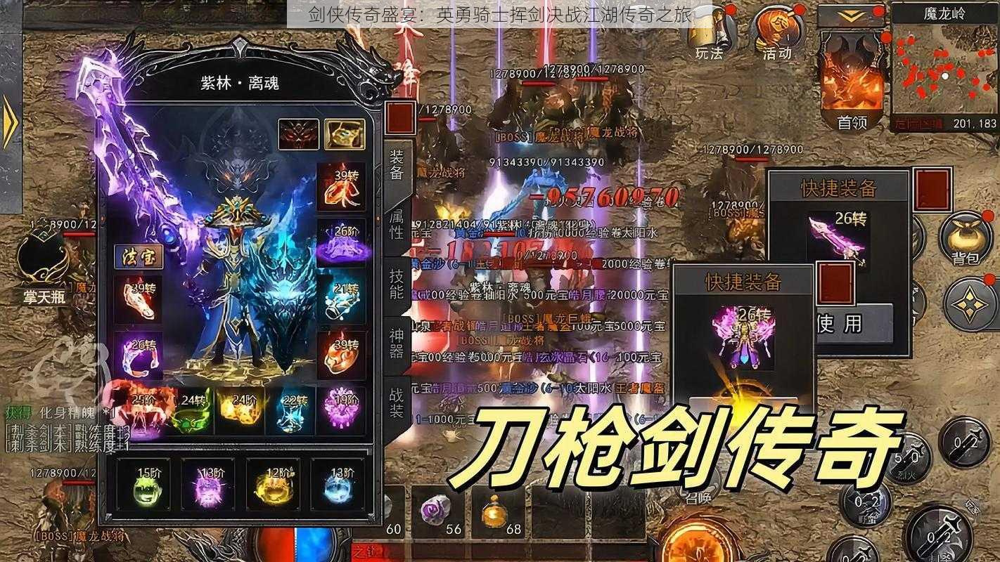 剑侠传奇盛宴:英勇骑士挥剑决战江湖传奇之旅
