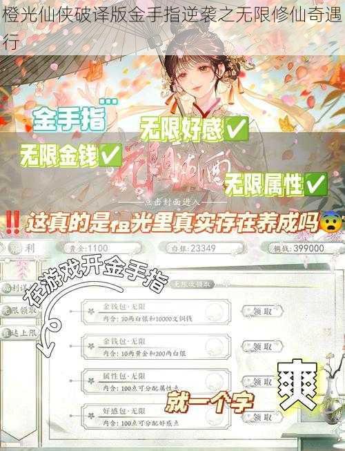 橙光仙侠破译版金手指逆袭之无限修仙奇遇行