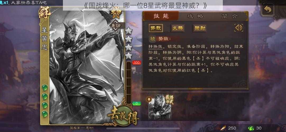 《国战烽火：哪一位8星武将最显神威？》