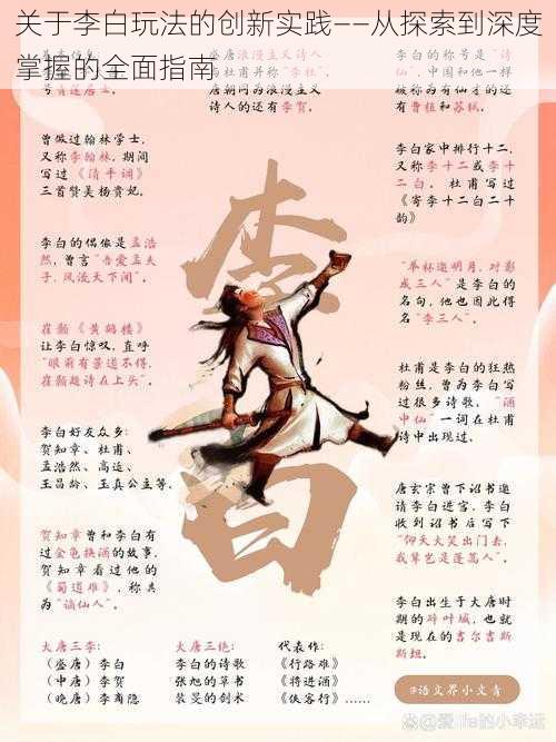 关于李白玩法的创新实践——从探索到深度掌握的全面指南