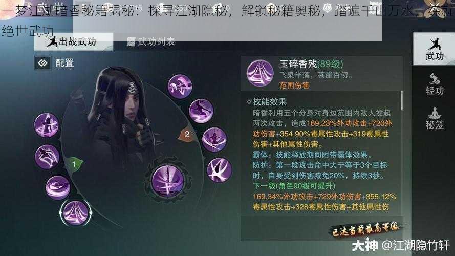 一梦江湖暗香秘籍揭秘:探寻江湖隐秘,解锁秘籍奥秘,踏遍千山万水,练就绝世武功