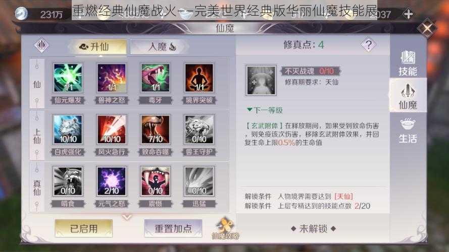重燃经典仙魔战火——完美世界经典版华丽仙魔技能展