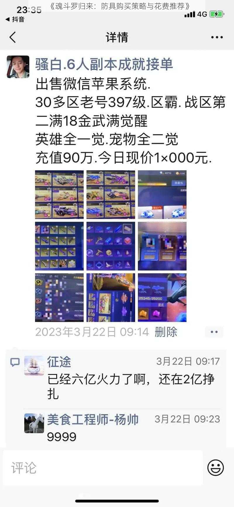 《魂斗罗归来:防具购买策略与花费推荐》