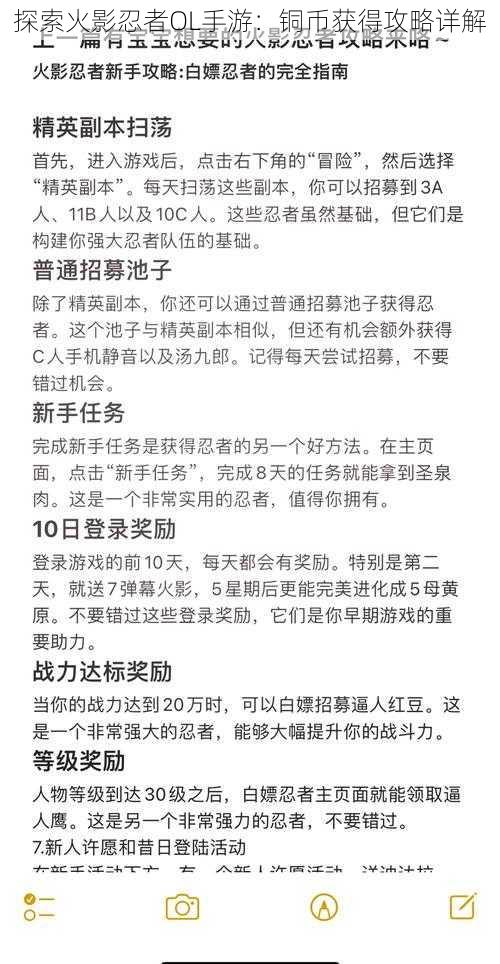 探索火影忍者OL手游:铜币获得攻略详解