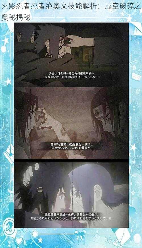 火影忍者忍者绝奥义技能解析:虚空破碎之奥秘揭秘