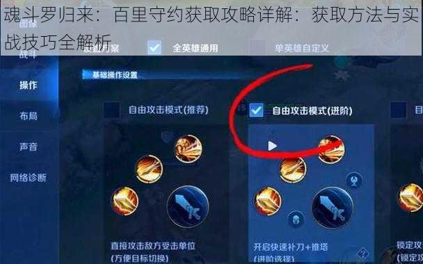 魂斗罗归来:百里守约获取攻略详解:获取方法与实战技巧全解析
