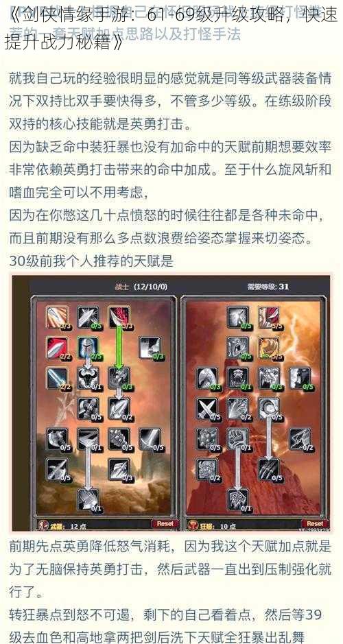 《剑侠情缘手游:61-69级升级攻略,快速提升战力秘籍》