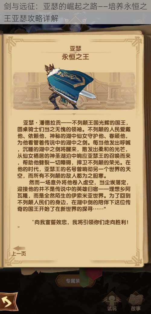 剑与远征:亚瑟的崛起之路——培养永恒之王亚瑟攻略详解