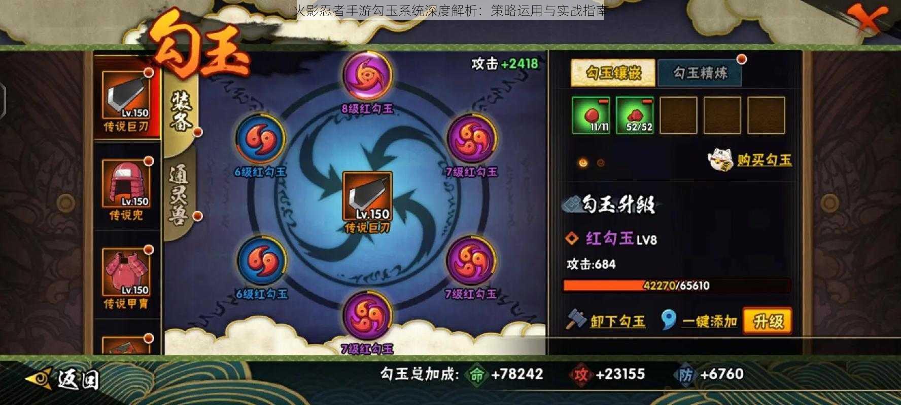 火影忍者手游勾玉系统深度解析:策略运用与实战指南