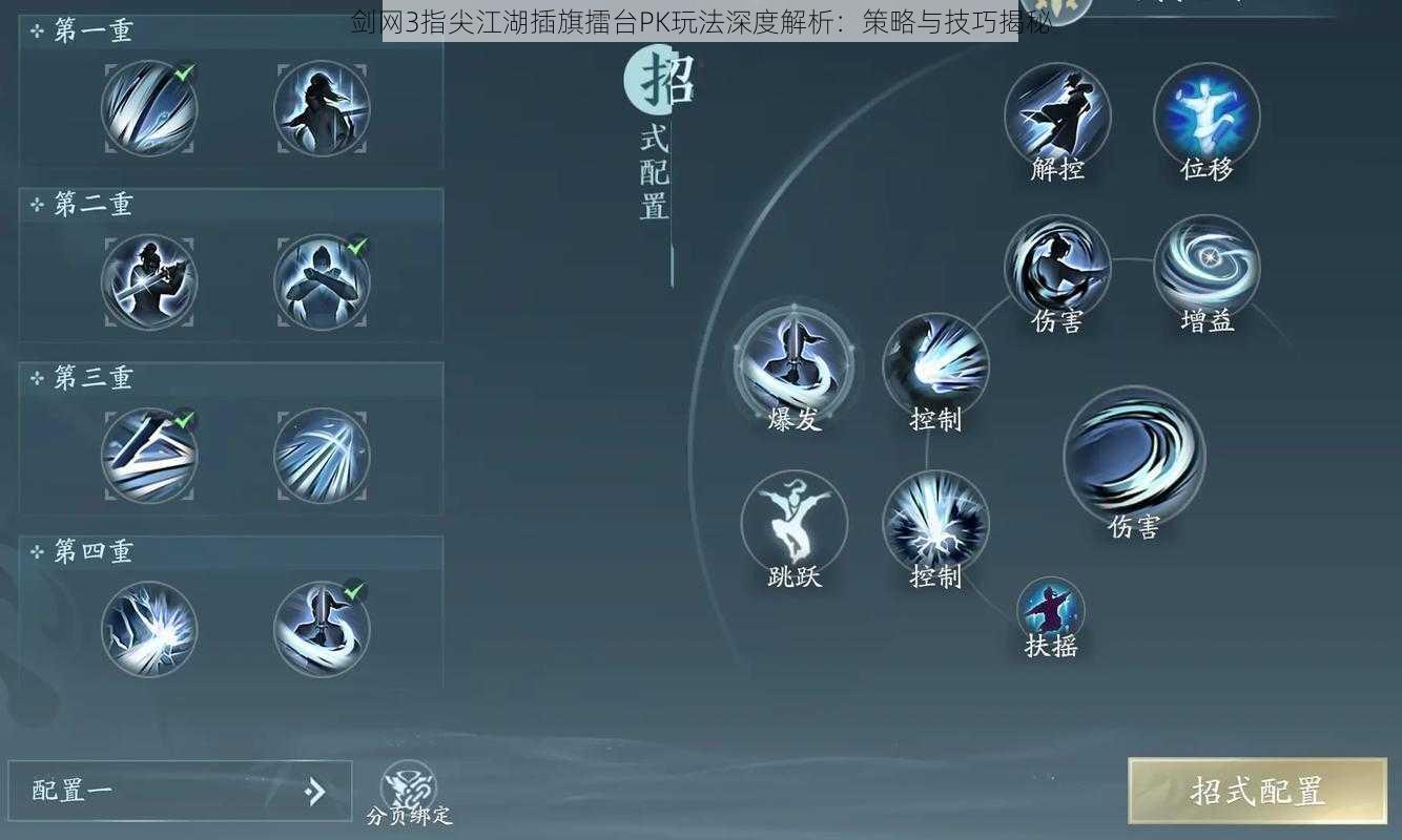 剑网3指尖江湖插旗擂台PK玩法深度解析:策略与技巧揭秘