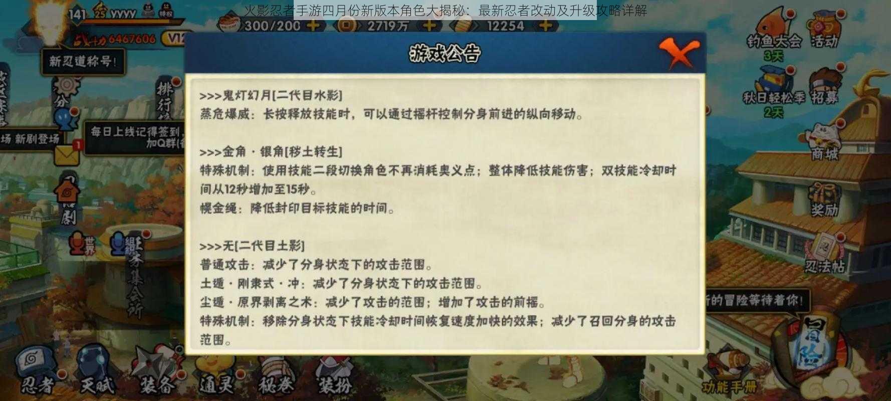 火影忍者手游四月份新版本角色大揭秘:最新忍者改动及升级攻略详解