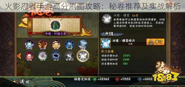 火影忍者手游高分刷图攻略:秘卷推荐及实战解析