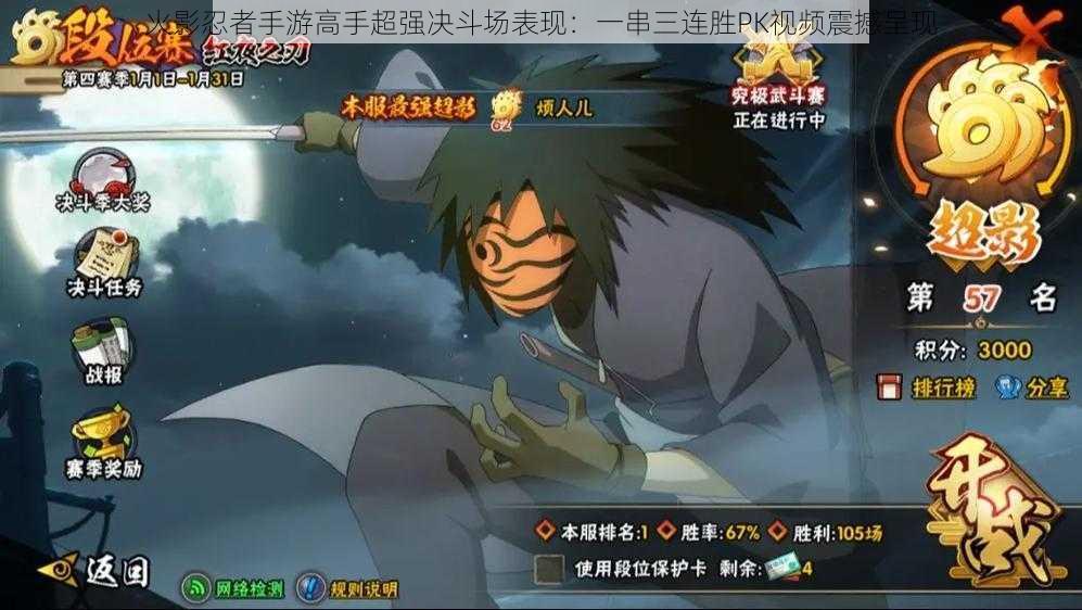 火影忍者手游高手超强决斗场表现:一串三连胜PK视频震撼呈现