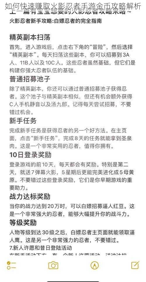 如何快速赚取火影忍者手游金币攻略解析