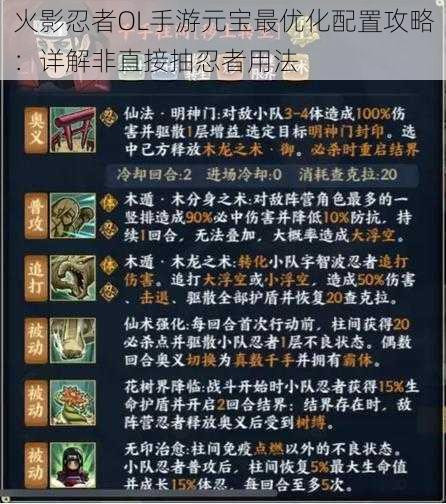 火影忍者OL手游元宝最优化配置攻略:详解非直接抽忍者用法