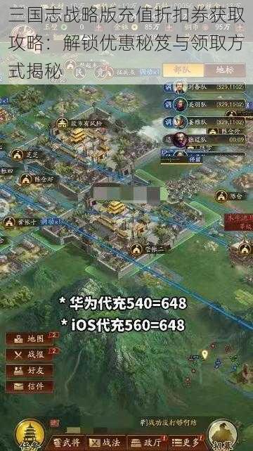 三国志战略版充值折扣券获取攻略:解锁优惠秘笈与领取方式揭秘
