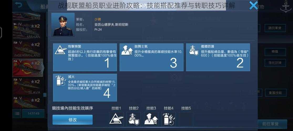 战舰联盟船员职业进阶攻略:技能搭配推荐与转职技巧详解