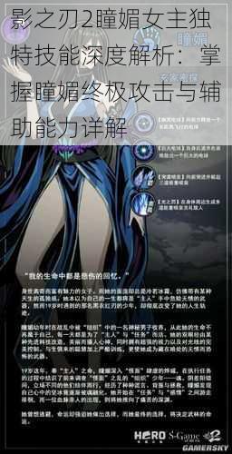 影之刃2瞳媚女主独特技能深度解析:掌握瞳媚终极攻击与辅助能力详解