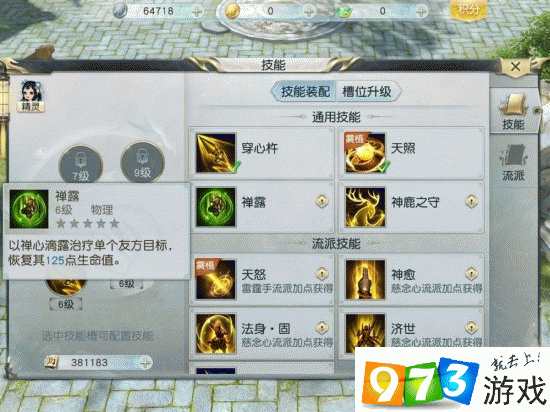 镇魔曲手游圣修技能深度解析与推荐:圣修技能搭配攻略